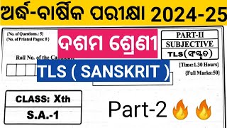 10th class sa1 exam Sanskrit question paper 2024  class10 sa1 exam 2024 Sanskrit question paper [upl. by Ayo]