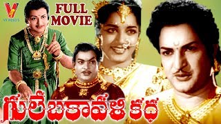 GULEBAKAVALI KATHA  TELUGU FULL MOVIE  NTR  JAMUNA  V9 VIDEOS [upl. by Georgena523]