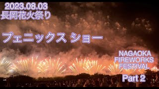 Aug3 2023 Nagaoka Fireworks Festival phoenix showtop3 in all japanggadventurelovers9107 part2 [upl. by Anertal377]