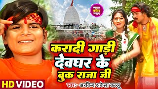 holivideo2024 SAALI GHARWALI  Latest Bhojpuri Holi Song 2024  Arvind Akela Kallu amp Shilpi Raj [upl. by Gottwald917]