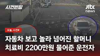 치료비 2200만원 물어줬는데…운전자 비접촉 사고 무죄  JTBC 사건반장 [upl. by Polly]