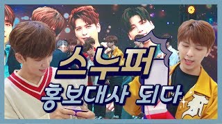 SNUPER FILM Ⅱ E07  스누퍼 KBEE 홍보대사 되다 [upl. by Anaile]