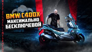 BMW C400X Отвал башки [upl. by Ailegna]