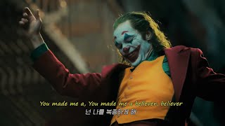 내 인생은 비극인 줄 알았는데 X같은 코미디였어 🤡  Imagine Dragons  Believer 한글 가사해석자막lyrics [upl. by Elkraps]