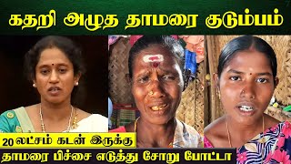 Thamarai Selvi  கடனை அடைக்க தான் Bigg Boss போனா  Thamarai Eliminated  Family And House [upl. by Alracal]