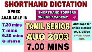 🔴SHORTHAND TAMIL SENIOR SPEED DICTATION  2003 AUG  700 MINS  SHORTHAND TOPPERS [upl. by Lani]