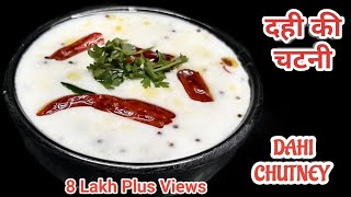 तुरंत बनाये दही की चटनी INSTANT DAHI WALI CHUTNEY IN HINDI BY PARUL SARAF [upl. by Allen]