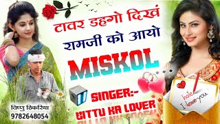 💥टावरडहगोदिखरामजीकोआयोमिसकोल॥Full love story SADSONGSINGERVISHNU THIKARIYA 9782648054 [upl. by Ahsinwad703]