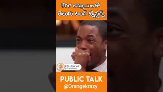 Funny Tongue Twister Challenge😂😂  funnyshorts crazyanswers entertainment orangekrazy [upl. by Lossa]