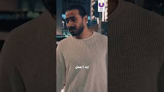 quotمن غير زعل احنا اللي كان بينا انتهى وانا مش هسمحك حتى لو ايه اتعملquot  أحمدبتشان [upl. by Srini972]