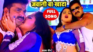 Pawan Singh का सबसे हिट गाना  Aamrapali  जवानी बा खाटा  Jawani Ba Khata  Bhojpuri Song [upl. by Remo]