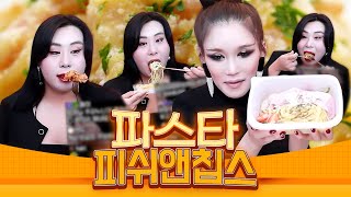 볼로네제amp잠봉뵈르 파스타 피쉬앤칩스 먹방 랑이 오키 [upl. by Fortin]