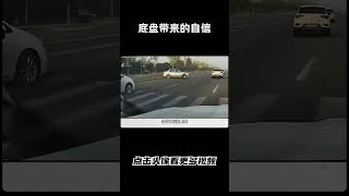 这就是底盘带来的自信，还有人说底盘不重要吗汽车 科普 car [upl. by Kamal931]