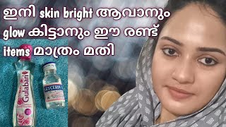 ഗ്ലിസറിനും റോസ് വാട്ടറും ഉപയോഗിച്ച് skin brighten ചെയ്‌താലോrosewater and glycerinnatural skinglow [upl. by Ydisac]