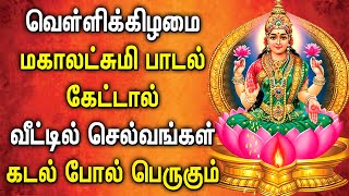 FRIDAY MAHA LAKSHMI SPECIAL SONG  Lord Lakshmi Devi Tamil Padalgal  Best Tamil Devotional Songs [upl. by Atselec741]