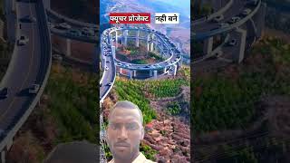 India ke tin yese fiuchur project jinhe india nhi bna skatrending rod funnyvideos [upl. by Phillida]