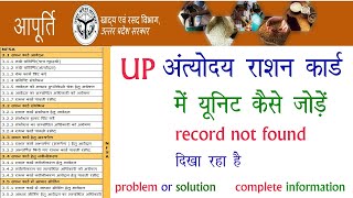 antoday ration card me unit kaise jodeantoday ration card me naam kaise jode upby help by hindi [upl. by Thornie14]