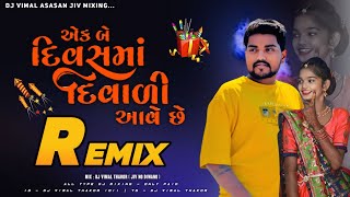 New DJ Remix  Ek Be Divas Ma Diwali Aave Chhe  Diwali Song 2024  Dilip Thakor New Song  DJ Vimal [upl. by Cord]