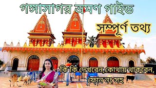 মহালয়ায় ঘুরে আসুন গঙ্গাসাগর Gangasagar Travel Guide With Full Information  गंगा सागर धाम [upl. by Blackington]