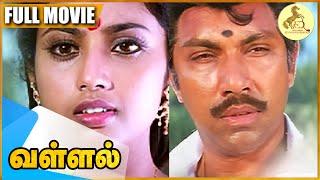 Vallal 1997  Tamil Old Full Movie  Sathyaraj  Meena  Superhit Movie [upl. by Onimod]