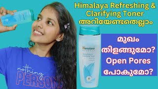 Benefits Of Toner Application On Face  Himalaya Refreshing amp Clarifying Toner  Malayalam [upl. by Leinod]