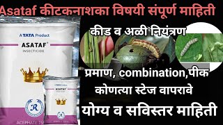 Asataf insecticideasataf कीटकनाशक माहितीasataf योग्य व सविस्तर माहिती AapliShetiAaplshivarD [upl. by Dviad]