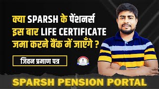 क्या SPARSH के पेंशनर्स इस बार LIFE CERTIFICATE जमा करने बैंक में जाएँगे  Sparsh Pension Portal [upl. by Irol]