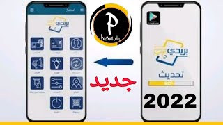 طريقة التسجيل في تطبيق بريدي موب بعد التحديث الاخير 2022 baridimob [upl. by Keisling996]