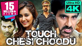 RAVI TEJA 4K ULTRA HD Superhit Action Movie l Touch Chesi Choodu l Raashi Khanna Seerat Kapoor [upl. by Airemaj]