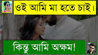 ভাবির বোন যখন বউ  দুষ্টু মিষ্টি ভালোবাসার গল্প  Heart Touching Story  TA Voice [upl. by Garrity203]