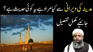 madina ki barbadhi wali hadees galat hai  hadees yah hai [upl. by Rothstein]