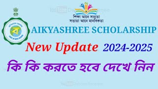 ঐক্যশ্রী নিউ আপডেট। Institute Profile Update। Aikyashree Scholarship New Update। WBMDFC [upl. by Rowley723]