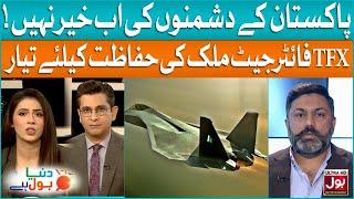 Pakistans TFX Fighter Jet  Pakistan Air Force  Duniya BOL Hai  BOL Entertainment [upl. by Yrrap]