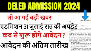 Up deled online form 202425  deled btc apply online 2024  up deled admission last date [upl. by Corsiglia]