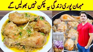 Chicken Recipe By ijaz Ansari  Chicken Curry Recipe  Chicken Masala Recipe [upl. by Hamburger]