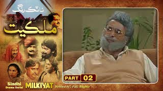 Ptv Sindhi Drama Serial quot MILKIYAT quot  HD   PART 02  Artistic Sindh [upl. by Idet142]