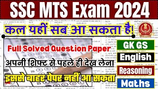 SSC MTS अगली शिफ्टों में ये सवाल आ सकते हैं 🎁 SSC MTS Exam Analysis 2024 [upl. by Lawtun]