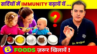 6 FOODS FOR BABY WEIGHT GAIN AND IMMUNITY IN WINTERS BY DR BRAJPAL [upl. by Shurlock]