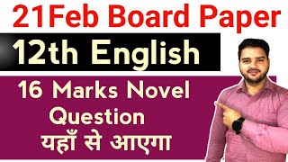 12th English  Novel Section imp Question  Same Question Aayega 16 marks Marks BOARD EXAM 2024 [upl. by Lanta]