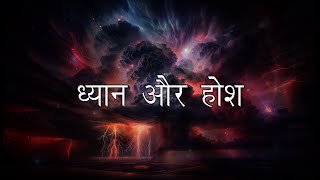 अपनी अलौकिक शक्तियां के लिए होश को जगाएं और सबकुछ पा लें। Awakening Tips and Tricks [upl. by Ednil]