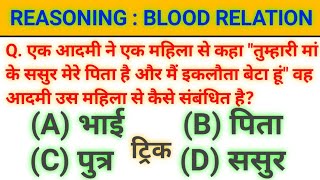 Blood Relation Reasoning bloodrelation reasoning bloodrelationreasoning [upl. by Stranger]