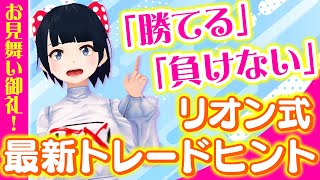 FX 沢山のお見舞に御礼！「勝てる」「負けない」リオン式最新トレードヒント」229GBPAUDトレード [upl. by Ffej]