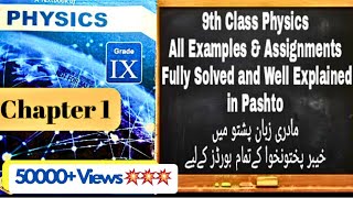 9th Class Physics  Chapter 1  Assignments  Examples  QAS Edu [upl. by Llerol981]