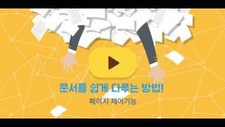 ezPDF Editor 페이지 제어 [upl. by Lagiba]