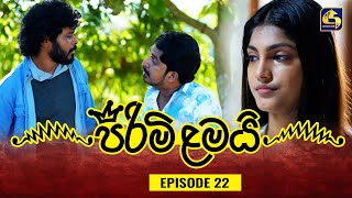 PIRIMI LAMAI  EPISODE 22  පිරිමි ළමයි  11th December 2024 [upl. by Rosena]