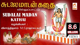 Sudalaimadan Kathai Villu padal  சுடலை மாடன் கதை வில்லுப்பாடல் [upl. by Mimi]