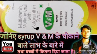 vampm syrup hindi uses doses and side effects [upl. by Jolie]