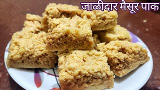 जाळीदार मैसूर पाक  Mysore Pak Pecipe diwali mysorepakrecipe मैसूरपाक [upl. by Barbe750]