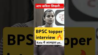 BPSC topper interview 🔥🎯 shorts motivation interview [upl. by Nova]