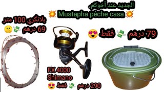 ðŸ’£ moulent fx4000 spning ðŸŽ£Pot de pÃªcheðŸ§µFil de pÃªcheðŸƒðŸƒðŸƒDÃ©pÃªchezvous pÃªcheurs [upl. by Gapin]